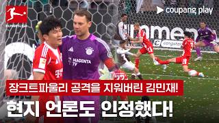 민재, 특히 인상적 키미히도 인정한 김민재 활약 김민재 이슈 쿠팡플레이