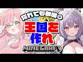 【マイクラ】ぶいあい王国を作る⁉️初見さんも誰でも参加OK！【#vtuber #甘夜かしぃ 】