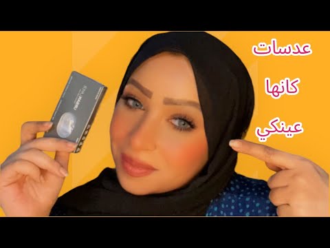 عدسات اوربان لايرمميزة بدون خطوط فظيعه   