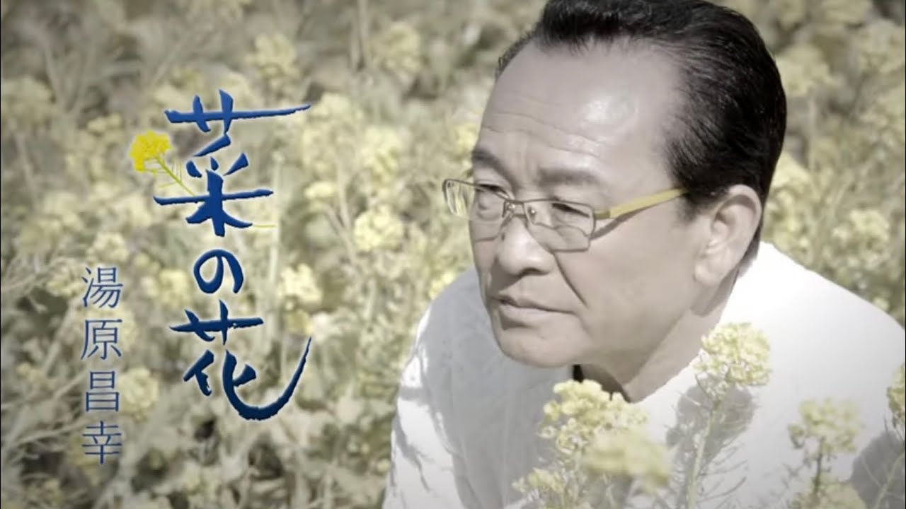 ccmx2124です 菜の花 湯原昌幸［菜の花：TECA-12589］ / TEICHIKU RECORDS
