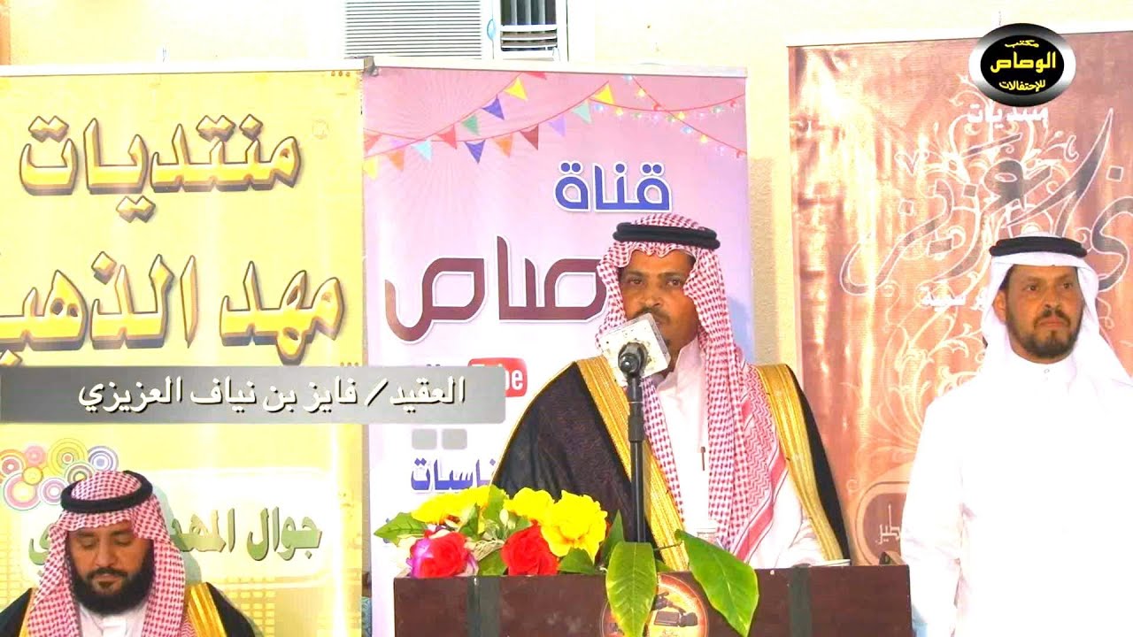 حفل الشيخ نياف بن منيع الله العزيزي وأبنائه بمناسبة زواج الشاب هادي بن نياف بمهد الذهب مؤسسة الوصاص