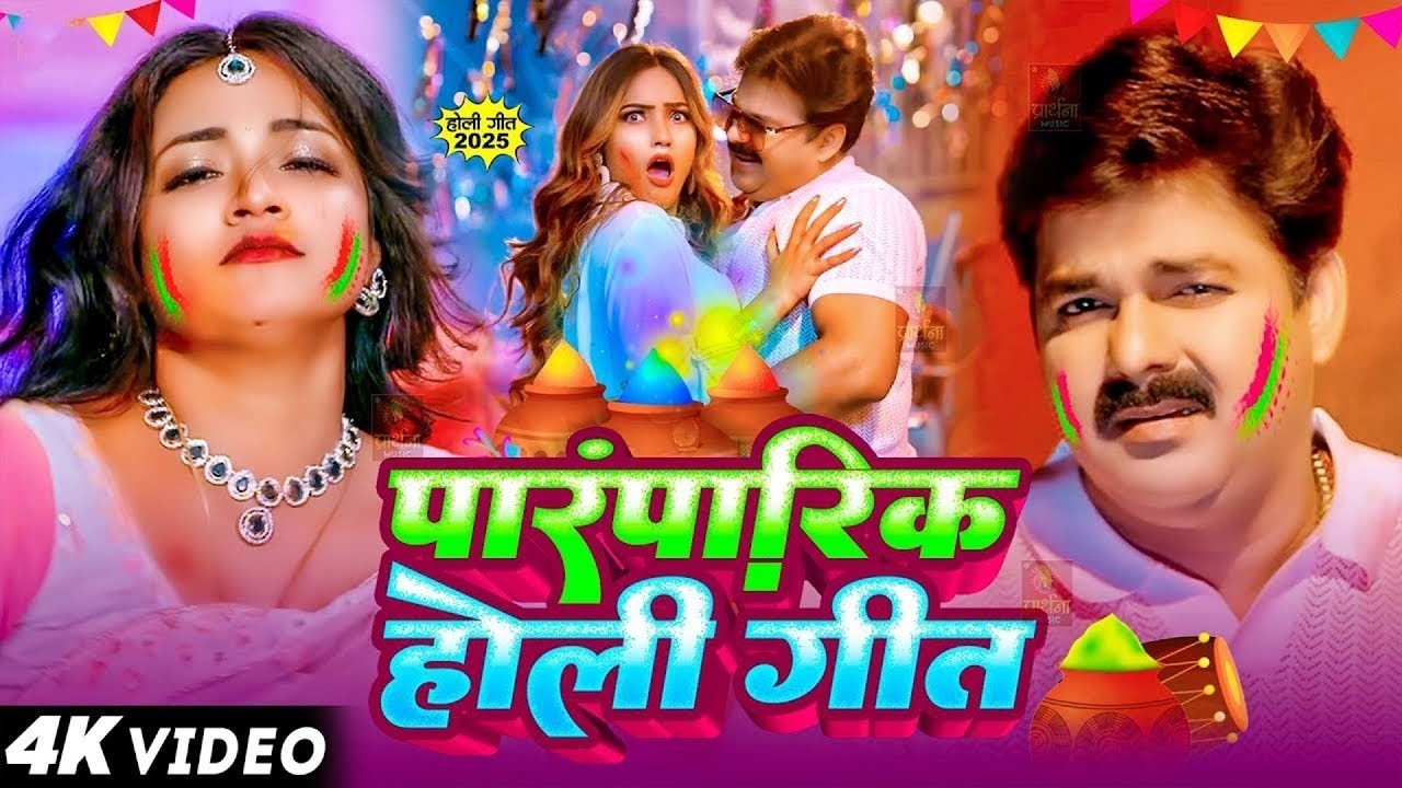 #Video | 2026 Ke Holi Special | #Pawan Singh | स्पेशल होली गाने 2026 | Bhojpuri Holi Song 2026