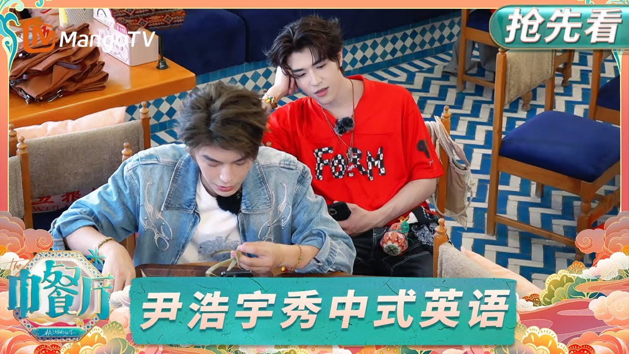 【抢先看】丁禹兮用粽叶编“小动物” 林大厨牌牛肉面给大家吃美了｜中餐厅9｜The Chinese Restaurant S9｜MangoTV Lifestyle