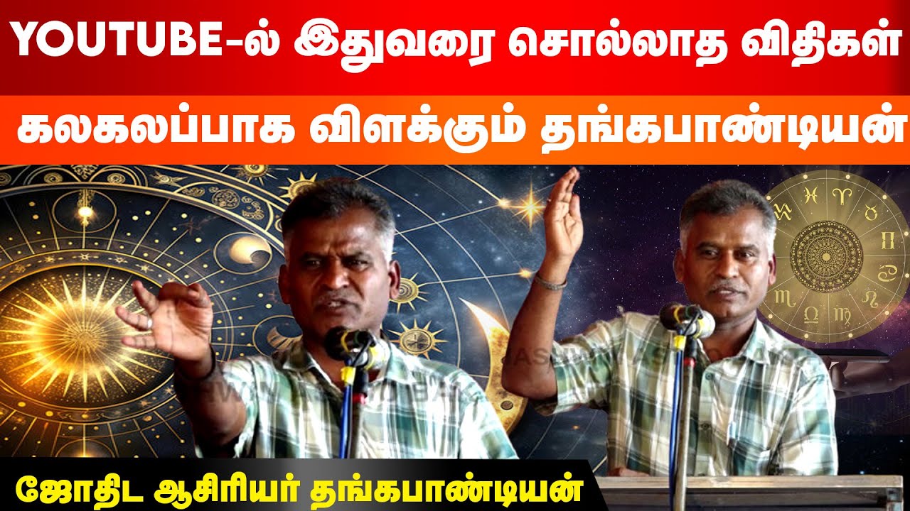 Youtube ல் இதுவரை சொல்லாத விதிகள் கலகலப்பாக விளக்கும் தங்கபாண்டியன் | Kovilpatti Thangapandian
