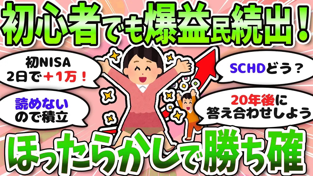 【有益】堅実運用で資産アップ！みんなで投資トークしよう＜投資・NISA＞【ガルちゃんまとめ】