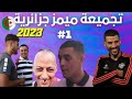 ميمز جزائري برعاية دين و قشيحة Memes Dz تشبع ضحك