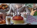 〔vlog〕 29歳、正社員にならずに働く私のお金事情💰
