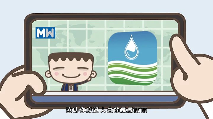 經濟部水利署 馬克防汛篇 30秒 - 天天要聞