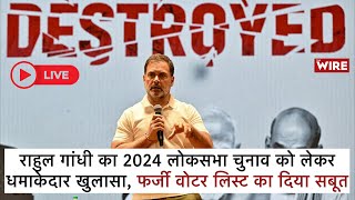 Rahul Gandhi's 'Atom Bomb' Evidence of Poll Fraud: Proof of Fake Voter List | The Wire LIVE Rahul Gandhi's 'Atom Bomb' Evidence of Poll Fraud: Proof of Fake Voter List | The Wire LIVE