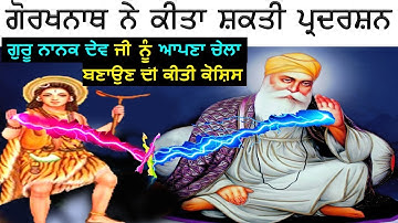 Gorakh Nath Ne Guru Nanak Dev Ji Nu Jdo Apna Chela Bnan Lai Kita Shakti Da Pardarshan |Gurbani Katha