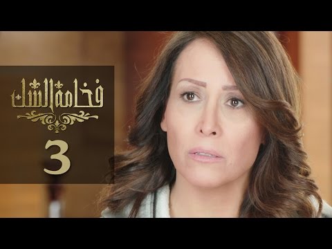 الحلقة 3