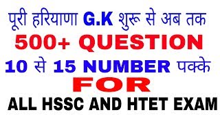 Best 500/Haryana g.k 2018//500+QUESTION of haryana g.k//HARYANA पुलिस //HARYANA G.K in hindi//hssc screenshot 2