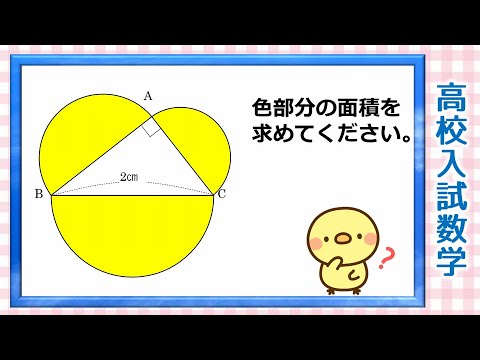 高校入試数学 中学入試でも頻出の直角三角形と半円の問題 Youtube 高校入試数学 中学入試でも頻出の直角三角形と半円の問題 Youtube