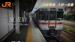【一次創作】初音ミクが「STAR TRAIN」の曲で武豊線と太多線の駅名を歌います。