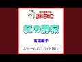 紅の静寂 +3KEY(カラオケ) [Originally Performed By 石田燿子]
