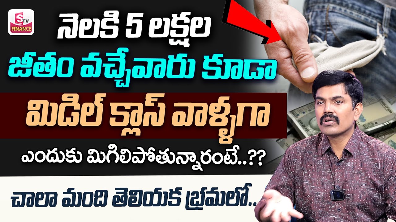 Sundara Rami Reddy - Middle Class 5 Money Traps | Which will Makes You POOR | SumanTV Finance 