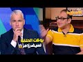 بوظت لـ سيف زاهر الحلقة🤯.. واعتراف خالد الأتربي #بودكاست_الأسطورة