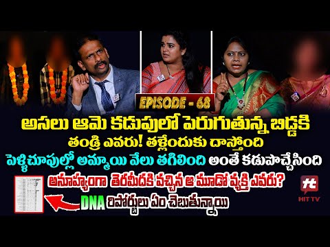 Idi Katha Kadu Jeevitham EP-68 | Dr.Kalyan Chakravarthy | Advocate Ramya | Sreevani@HitTVExclusive