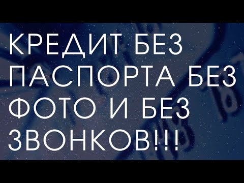 Видео: Как да получите заем в Харков