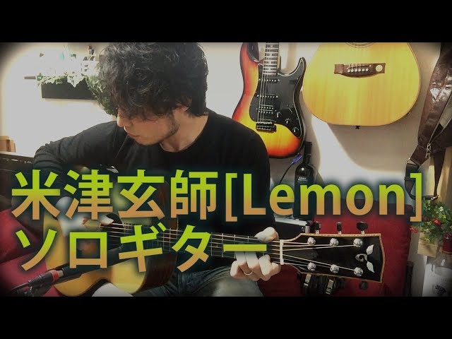 米津玄师/Lemon 指弹 Solo Guitar By龙藏Ryuzo(リクエスト)