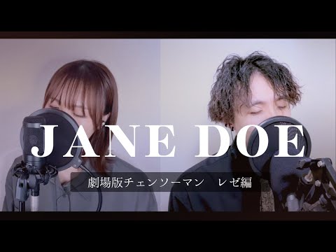 Chainsaw Man Reze Arc JANE DOE Kenshi Yonezu Hikaru Utada Full Cover With Lyrics Shino X Kur