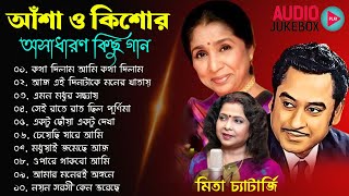 কিশোর কুমার ও আশা ভোঁসলের গান || Best Of Kishore Kumar & Asha Bhosle || Adhunik Bengali song