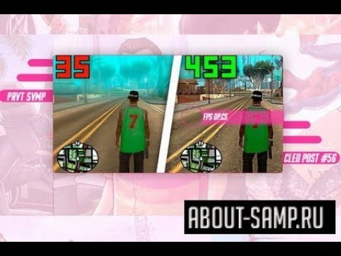 ♤999 FPS В GTA SAMP/ Слив Гта Для Слабих Пк/Sliv Gta For Low Pc/ჯეტია სლაბი კომპიუტერებისთვის/Mardo\\