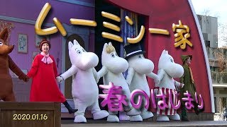 ムーミン一家　春のはじまり　2020.01.16.　ムーミンバレーパークにて