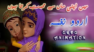 MERI MA : URDU KIDS SONG