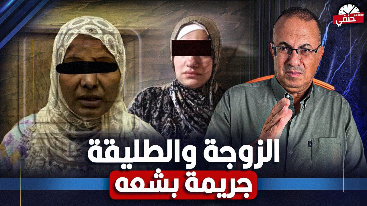 الزوجه اتفقت مع طليقة زوجها  علي قـ ـتـ ـلـ ـه..  كيف تخلصت الهام من زوجها في الشرقيه !!