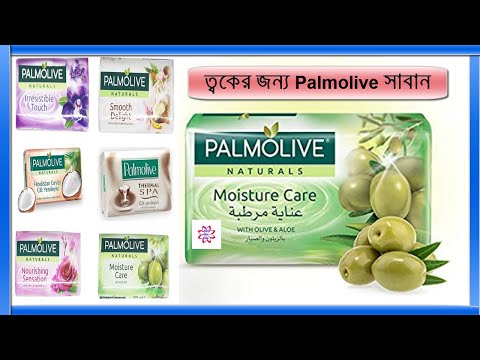 Видео: Palmolive саван нь далдуу модны тос агуулдаг уу?