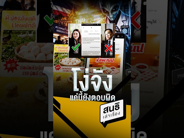 โง่จัง แค่นี้ยังตอบผิด