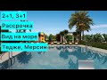 Мерсин.Тедже. 2+1,3+1 с видом на море. Наше агентство недвижимости. Документы.