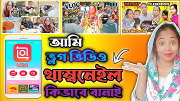 ✅আমি কিভাবে সহজে inshot app দিয়ে Thumbnail বানাই দেখিয়ে দিলাম 🔥| how to make a thumbnail for youtube