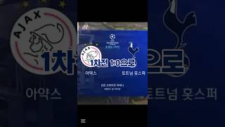 [1만회]끝까지 해봐야 하는 이유 | 풋볼라이프 | #권동라이프 #토트넘 #손흥민 #모우라 @TottenhamHotspur