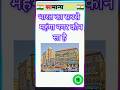 इतिहास के top 20 प्रसन्न #gsgeneral #facts #gk #gkquiz #triviatricks #devotional #gkquestion