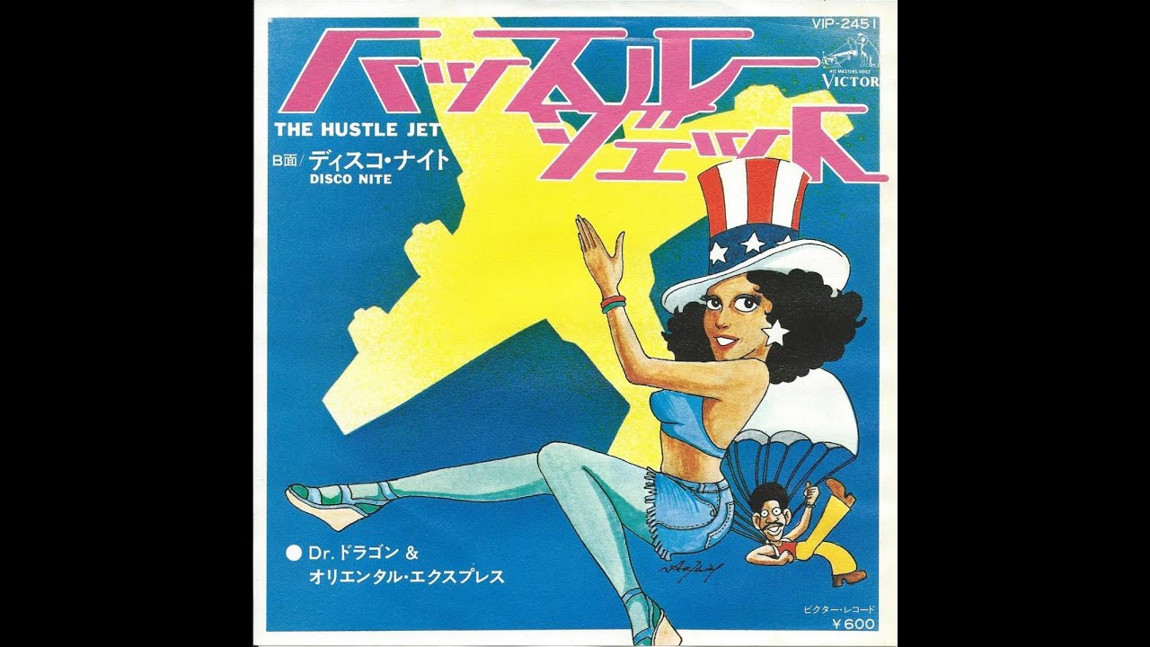 和モノ Japanese Disco Classic The Hustle Jet ／ Dr. Dragon & The