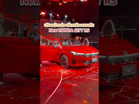 ถูกลง ออปชั่นมีเพิ่ม มีหาย #hondacity #cityehev #รถไฮบริด #รีวิวรถ #hondathailand