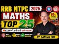 RRB NTPC Maths Top 25 Questions 2025 | Most Expected Questions | Railway NTPC