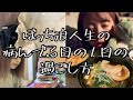 【ルーティーン】ぼっち浪人生の病んでる日の1日の過ごし方。