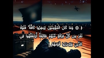 سوره التوبه ايه 122