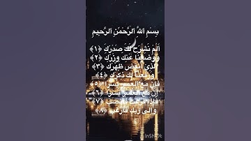 🌺سورة الشرح🌺 #القرآن_الكريم #الله #اكسبلور #لا_اله_الا_الله #تيك_توك #لايك #مطر #ترند