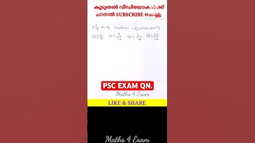 1216. PSC Maths Qn LDC EXAM 25 7 24 #pscmaths #ldcmaths #ldc #ldcmain #ldc2024