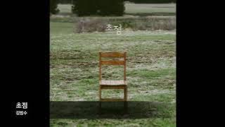 김범수 - KIM BUMSOO  - 초점 - 1시간 연속 재생 - Playlist - 가사 - 210218