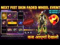 New Sweet Punch Fist Skin Event Free Fire New Event | Next Fist Skin Faded Wheel Event Kab Aayega