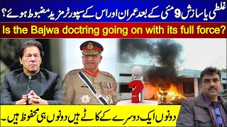 Is the Bajwa Doctorate going on with its full force?کیا ڈاکٹرائین اپنے پورے زوروں کے ساتھ جاری ہے ؟