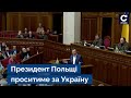 🔥Дуда готує важливе звернення про Україну до Євросоюзу / Польща, Захід, Європа, новини - Сьогодні