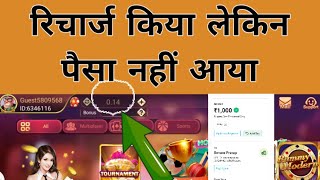 Teen Patti club mein recharge Kiya Aaya Nahin | amount game wallet screenshot 5