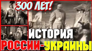 ✔ Ссср  -   1954 Год!  Док Фильм  К Трехсотлетию  Воссоединения Украины С Россией!