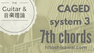 ギターレッスン【CAGEDシステム説明動画第３弾　４つの基本的な７thコード】